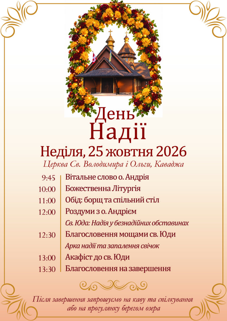 День Надії